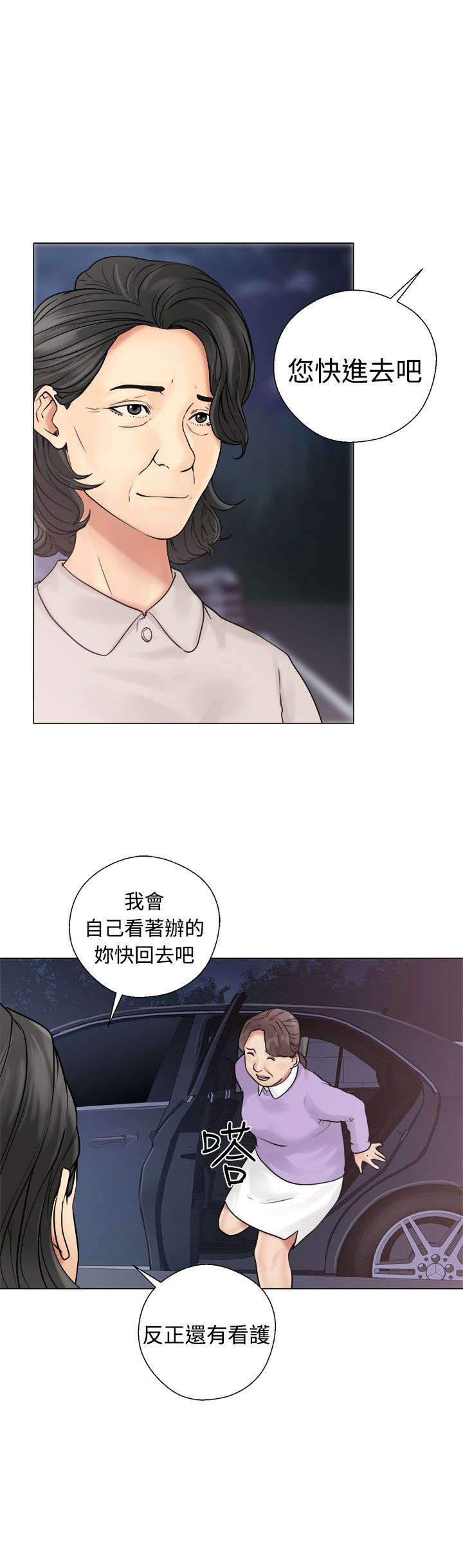 《全职看护》漫画最新章节第27章疯了免费下拉式在线观看章节第【29】张图片