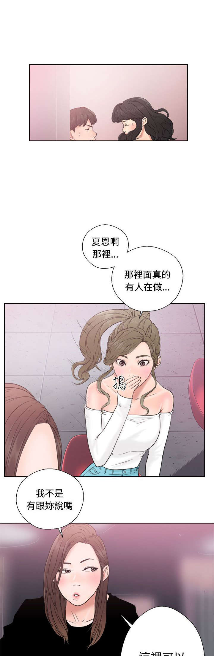 《全职看护》漫画最新章节第23章夜店免费下拉式在线观看章节第【26】张图片