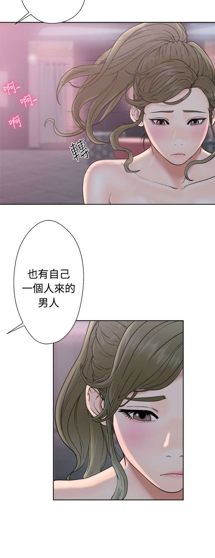 《全职看护》漫画最新章节第23章夜店免费下拉式在线观看章节第【23】张图片