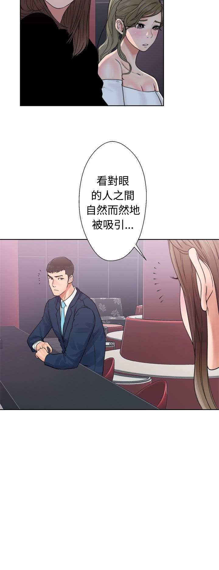 《全职看护》漫画最新章节第23章夜店免费下拉式在线观看章节第【21】张图片