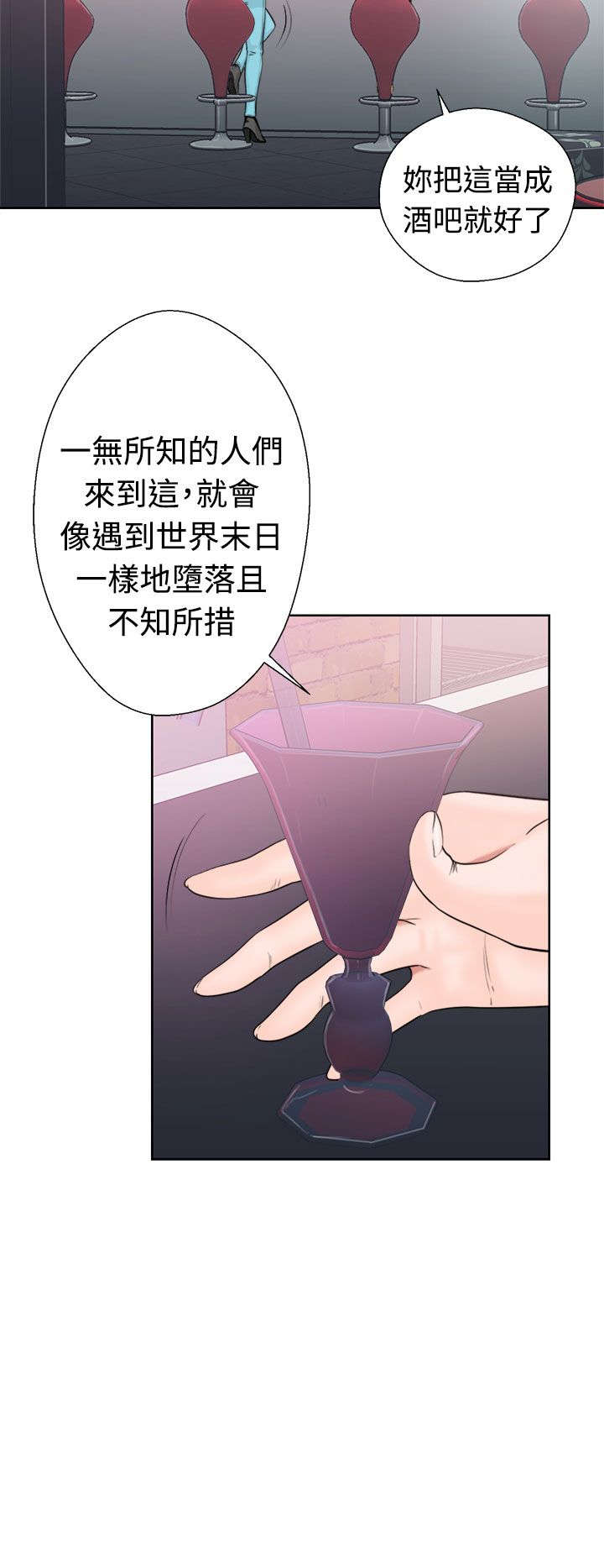 《全职看护》漫画最新章节第23章夜店免费下拉式在线观看章节第【29】张图片