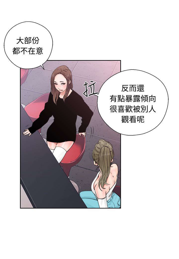 《全职看护》漫画最新章节第23章夜店免费下拉式在线观看章节第【18】张图片