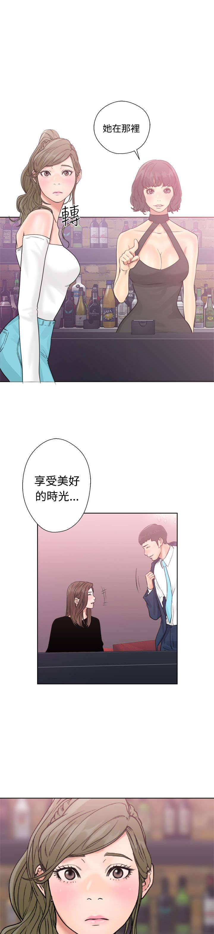 《全职看护》漫画最新章节第23章夜店免费下拉式在线观看章节第【12】张图片