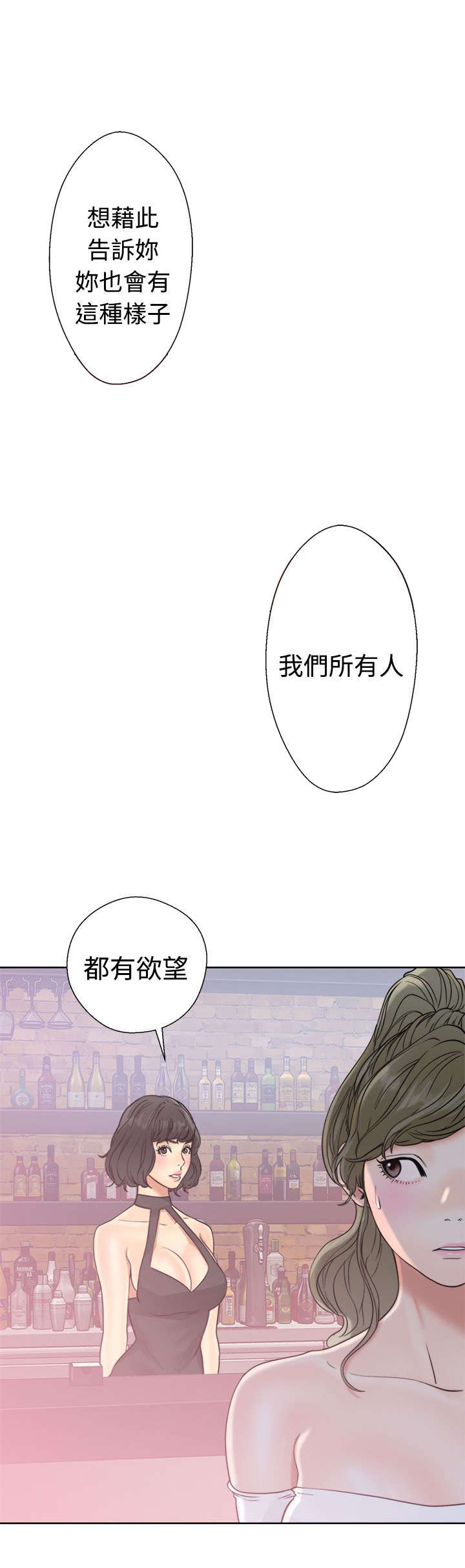 《全职看护》漫画最新章节第23章夜店免费下拉式在线观看章节第【2】张图片