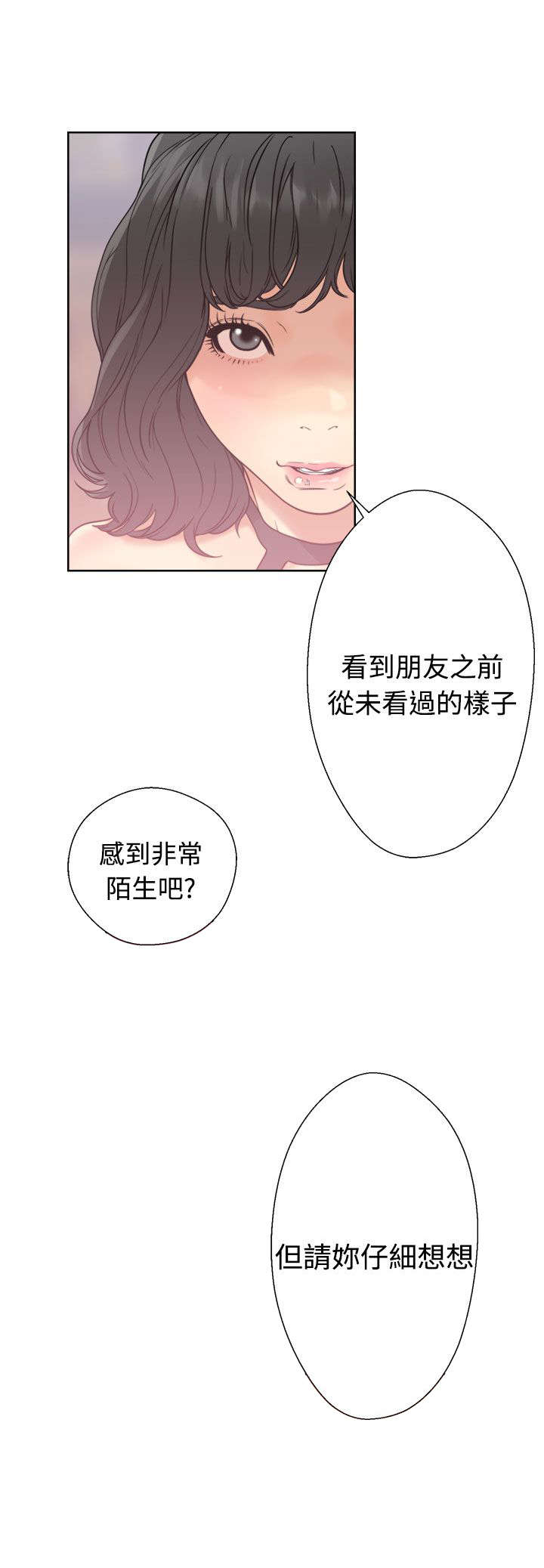 《全职看护》漫画最新章节第23章夜店免费下拉式在线观看章节第【4】张图片