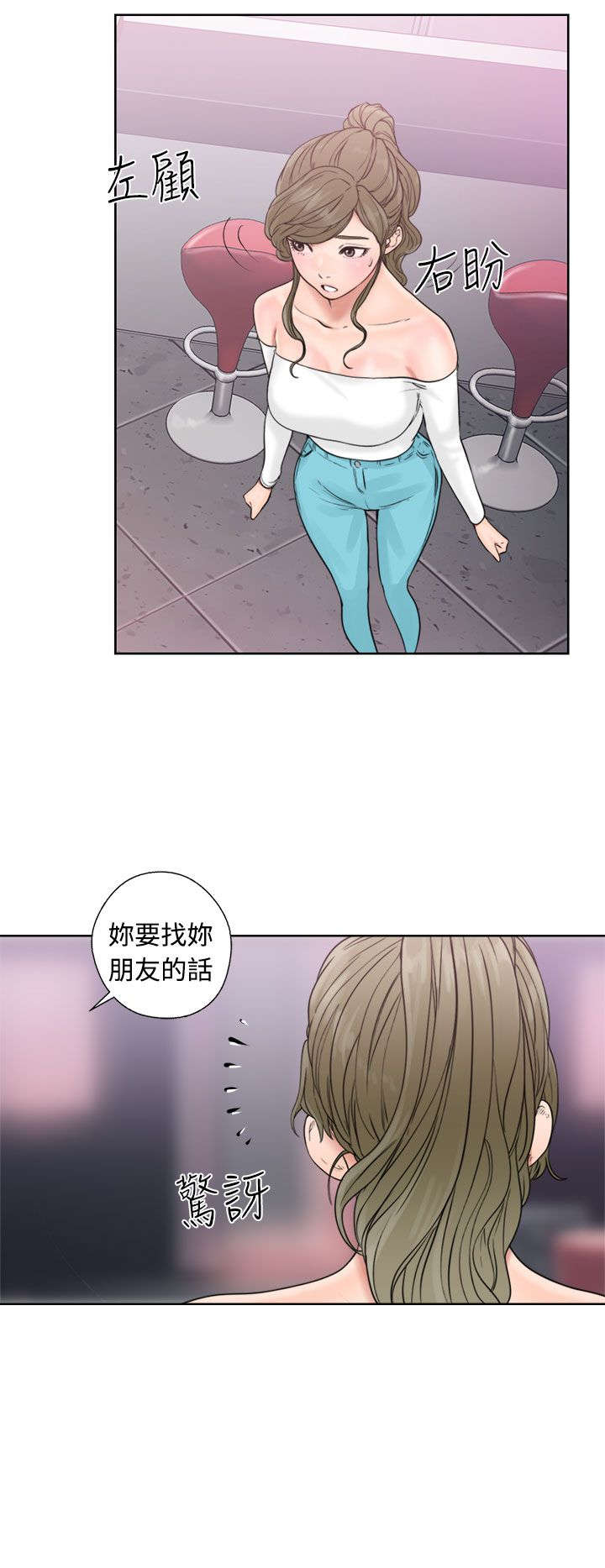 《全职看护》漫画最新章节第23章夜店免费下拉式在线观看章节第【13】张图片