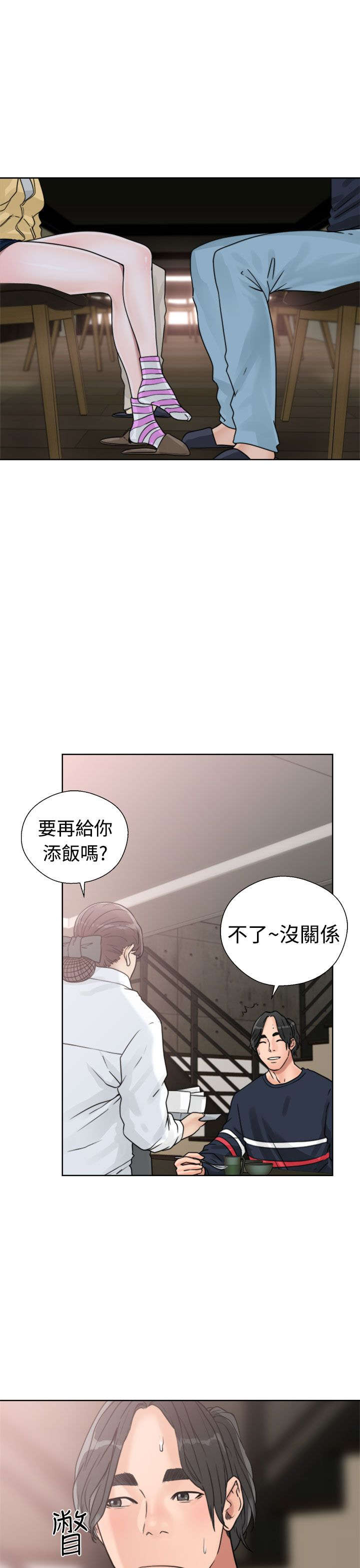 《全职看护》漫画最新章节第19章用餐免费下拉式在线观看章节第【2】张图片