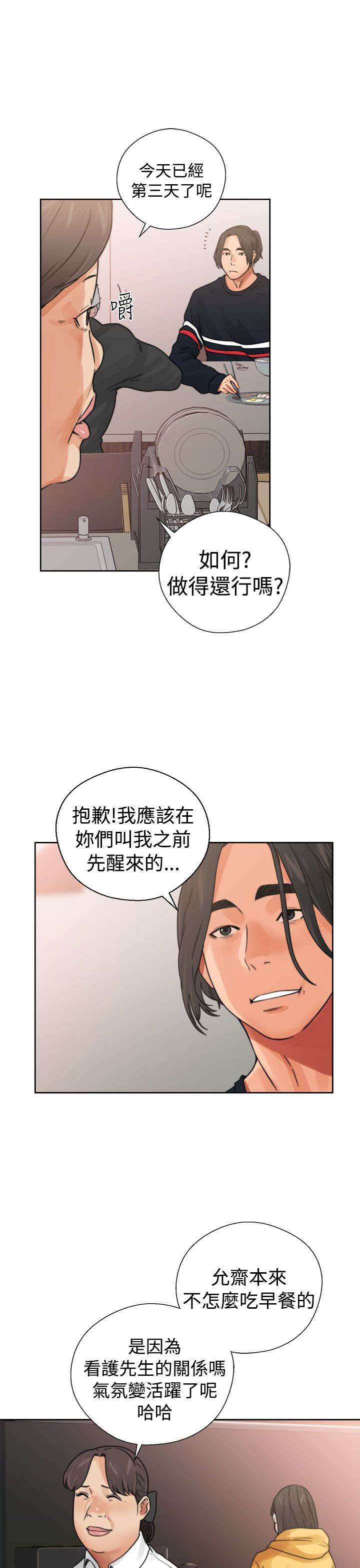 《全职看护》漫画最新章节第19章用餐免费下拉式在线观看章节第【20】张图片