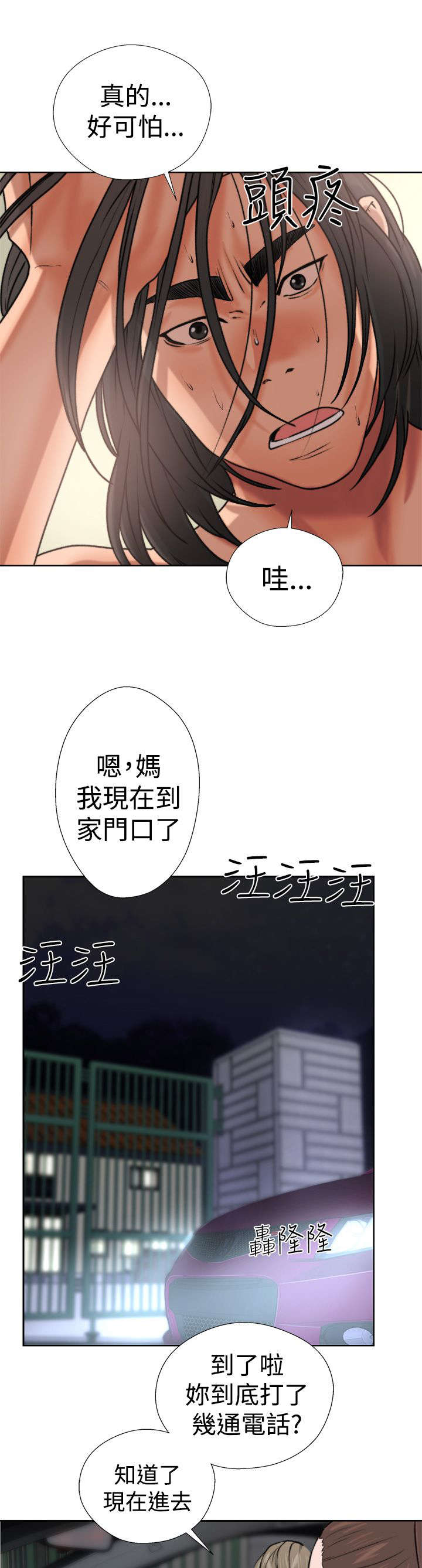 《全职看护》漫画最新章节第16章怀疑免费下拉式在线观看章节第【24】张图片