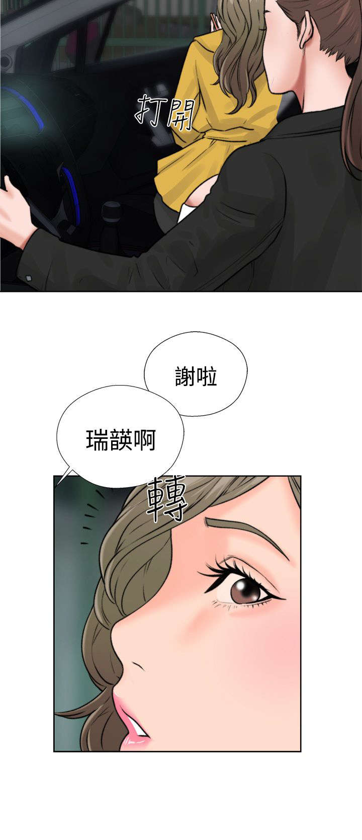 《全职看护》漫画最新章节第16章怀疑免费下拉式在线观看章节第【23】张图片