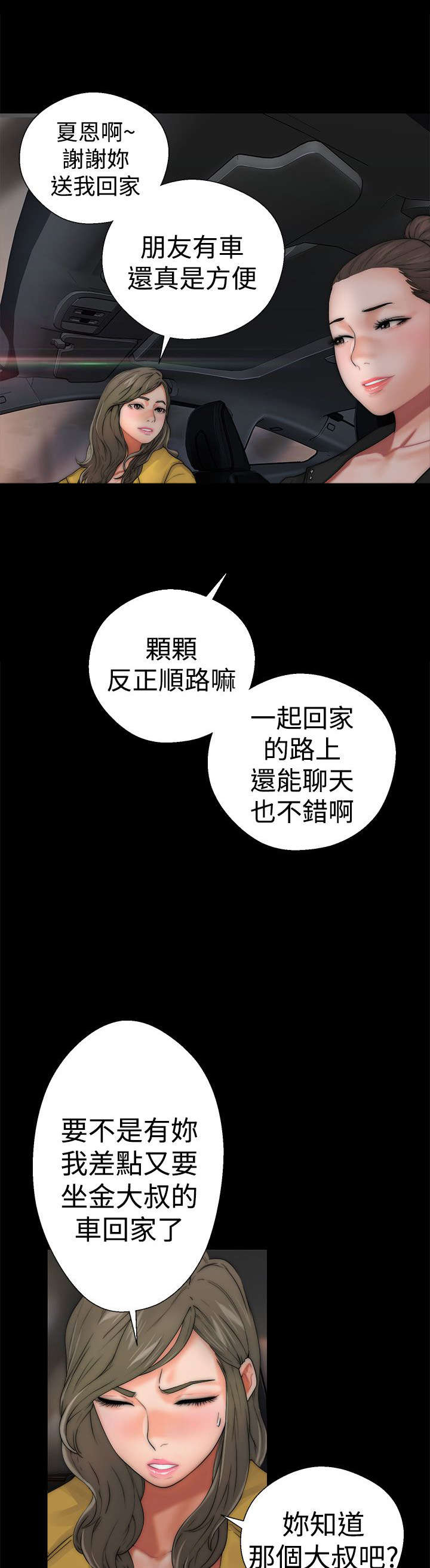 《全职看护》漫画最新章节第16章怀疑免费下拉式在线观看章节第【12】张图片