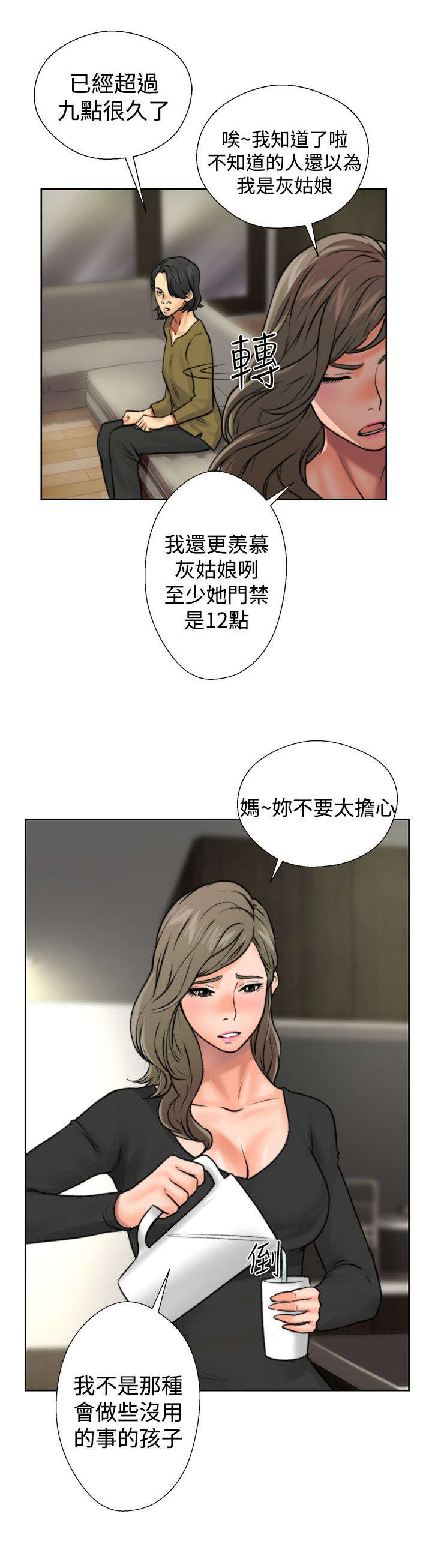 《全职看护》漫画最新章节第16章怀疑免费下拉式在线观看章节第【20】张图片