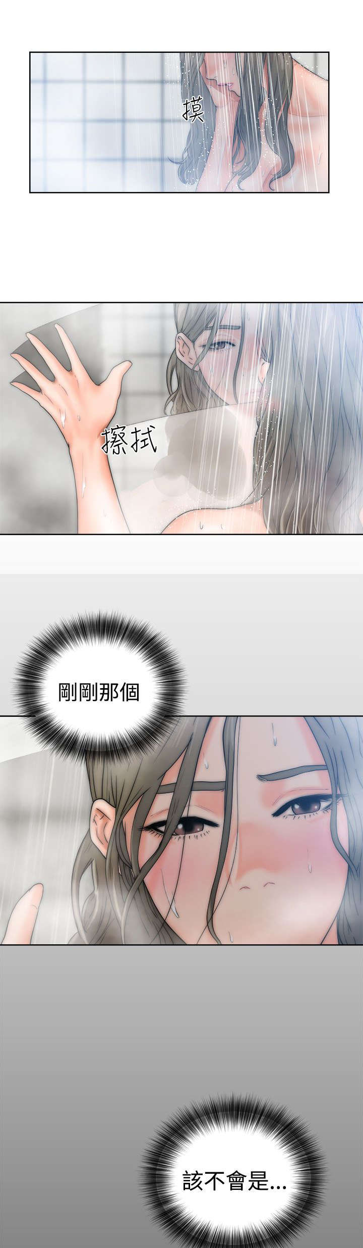 《全职看护》漫画最新章节第16章怀疑免费下拉式在线观看章节第【14】张图片