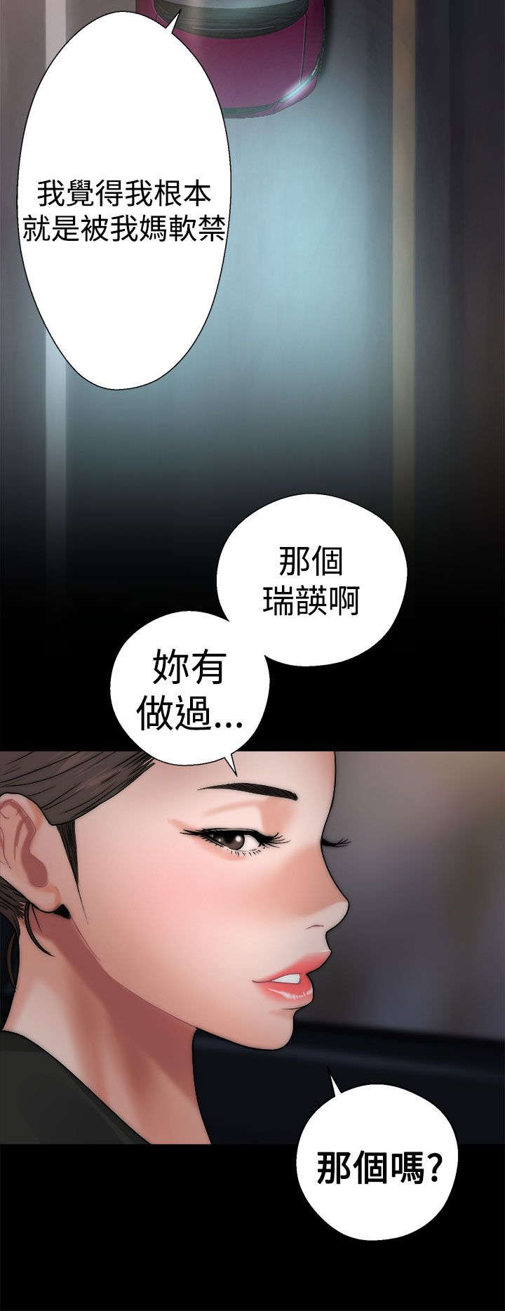 《全职看护》漫画最新章节第16章怀疑免费下拉式在线观看章节第【9】张图片