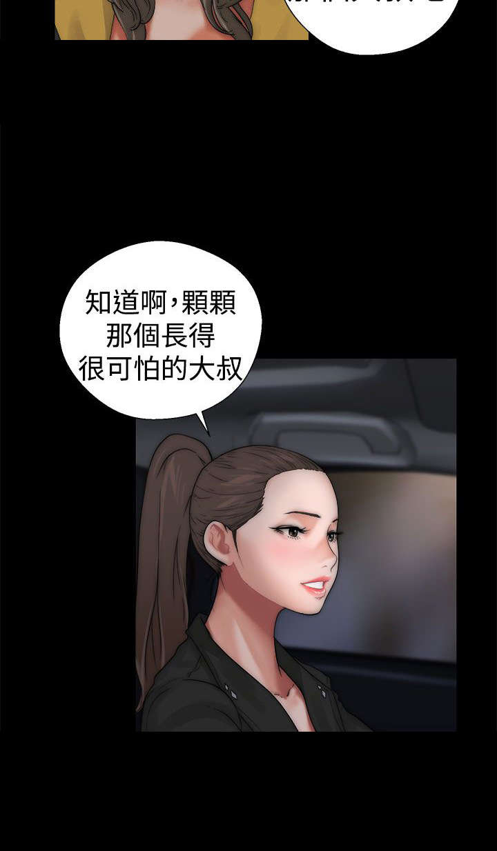 《全职看护》漫画最新章节第16章怀疑免费下拉式在线观看章节第【11】张图片