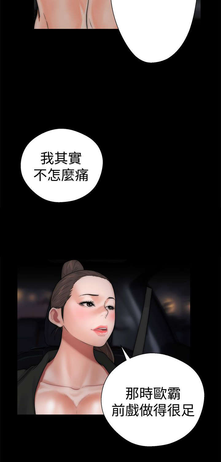 《全职看护》漫画最新章节第16章怀疑免费下拉式在线观看章节第【3】张图片