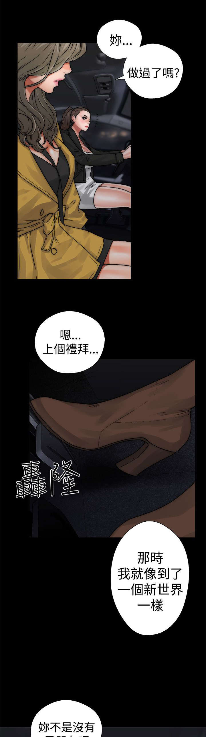 《全职看护》漫画最新章节第16章怀疑免费下拉式在线观看章节第【6】张图片