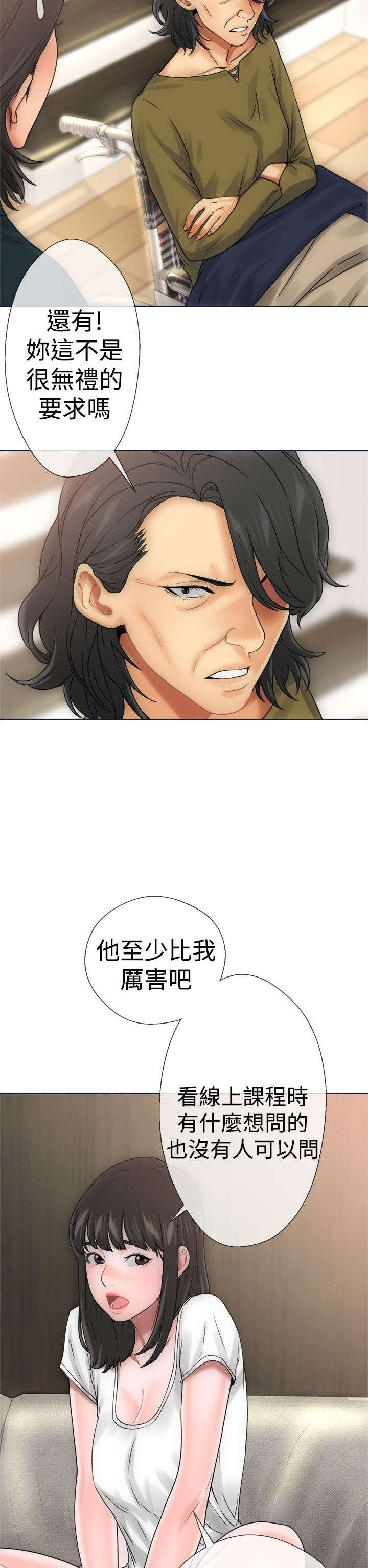 《全职看护》漫画最新章节第12章学习免费下拉式在线观看章节第【22】张图片