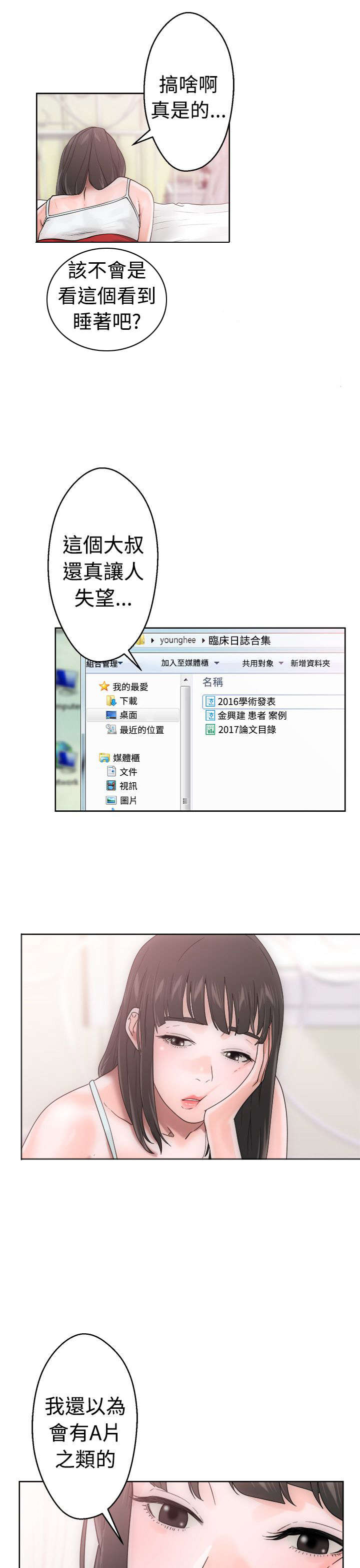 《全职看护》漫画最新章节第9章查找免费下拉式在线观看章节第【6】张图片