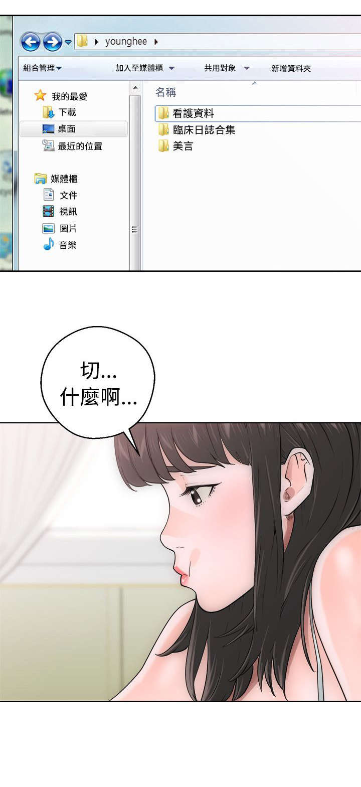 《全职看护》漫画最新章节第9章查找免费下拉式在线观看章节第【7】张图片