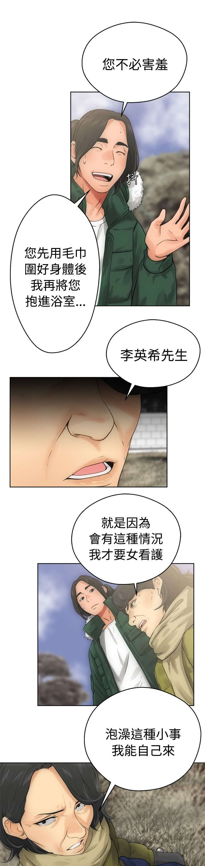 《全职看护》漫画最新章节第9章查找免费下拉式在线观看章节第【22】张图片