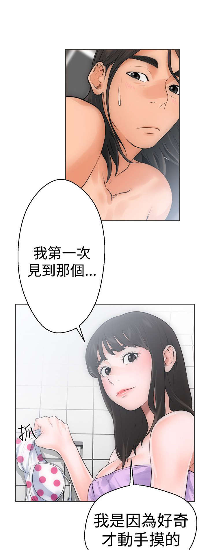 《全职看护》漫画最新章节第7章丢脸免费下拉式在线观看章节第【17】张图片