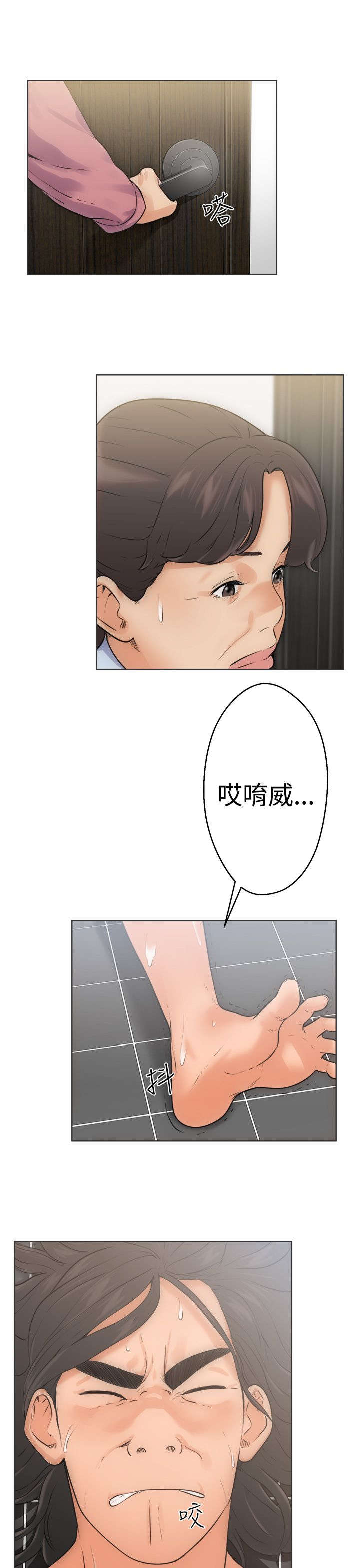 《全职看护》漫画最新章节第7章丢脸免费下拉式在线观看章节第【20】张图片