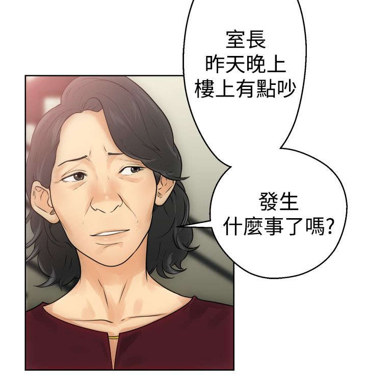 《全职看护》漫画最新章节第7章丢脸免费下拉式在线观看章节第【3】张图片