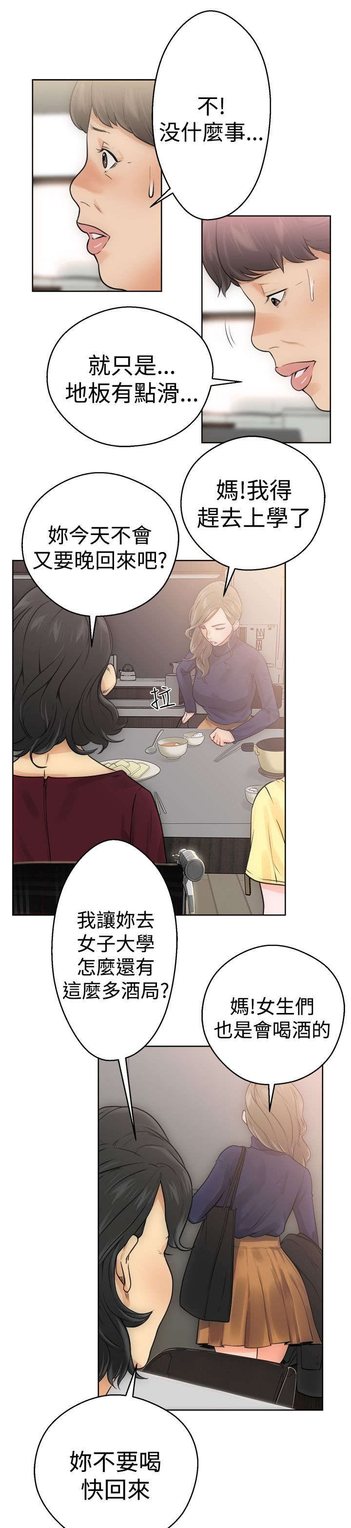 《全职看护》漫画最新章节第7章丢脸免费下拉式在线观看章节第【2】张图片