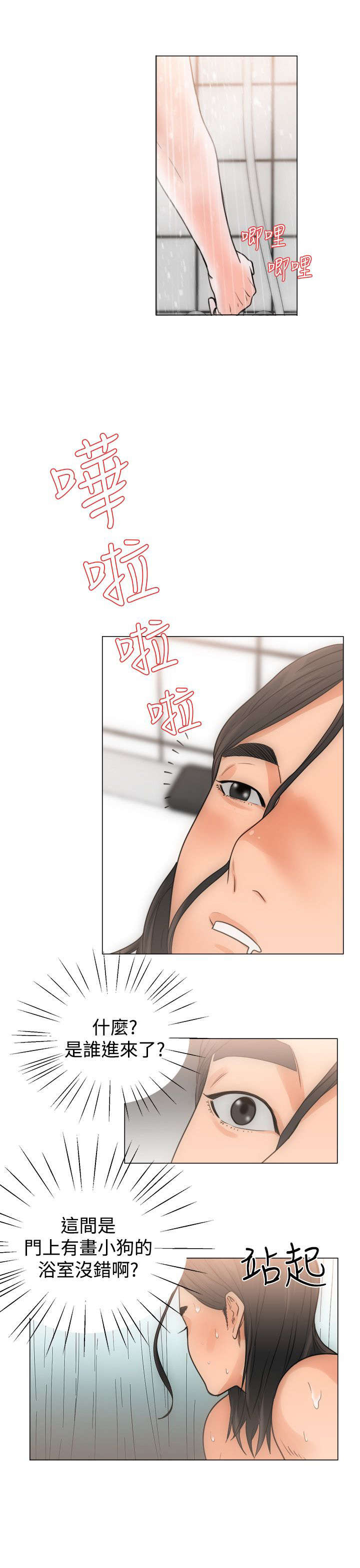 《全职看护》漫画最新章节第5章浴室免费下拉式在线观看章节第【16】张图片