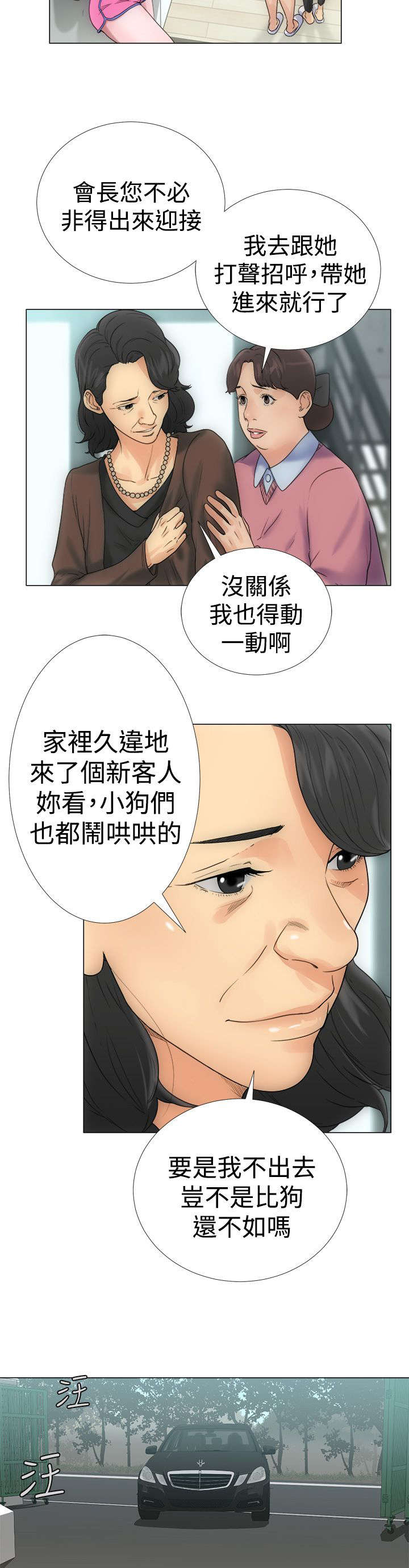 《全职看护》漫画最新章节第2章到达免费下拉式在线观看章节第【3】张图片