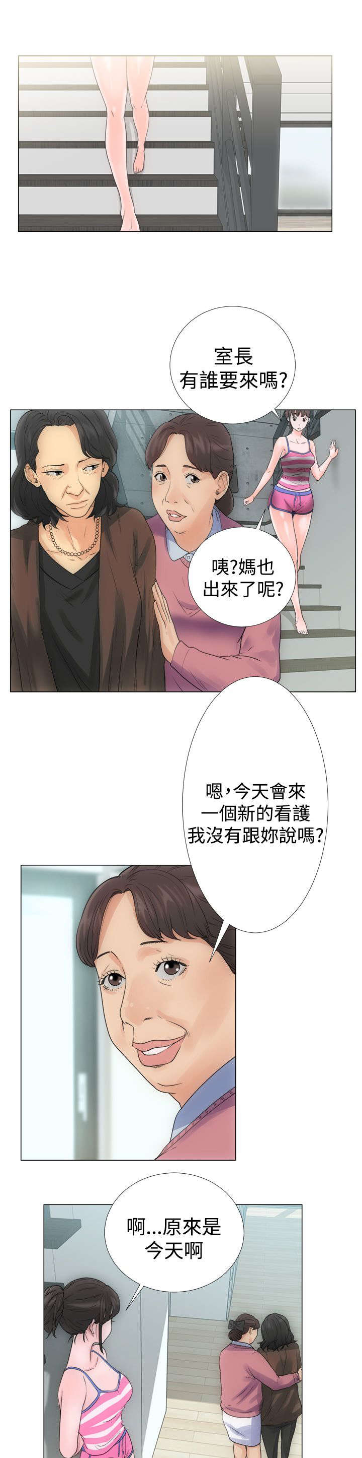 《全职看护》漫画最新章节第2章到达免费下拉式在线观看章节第【4】张图片