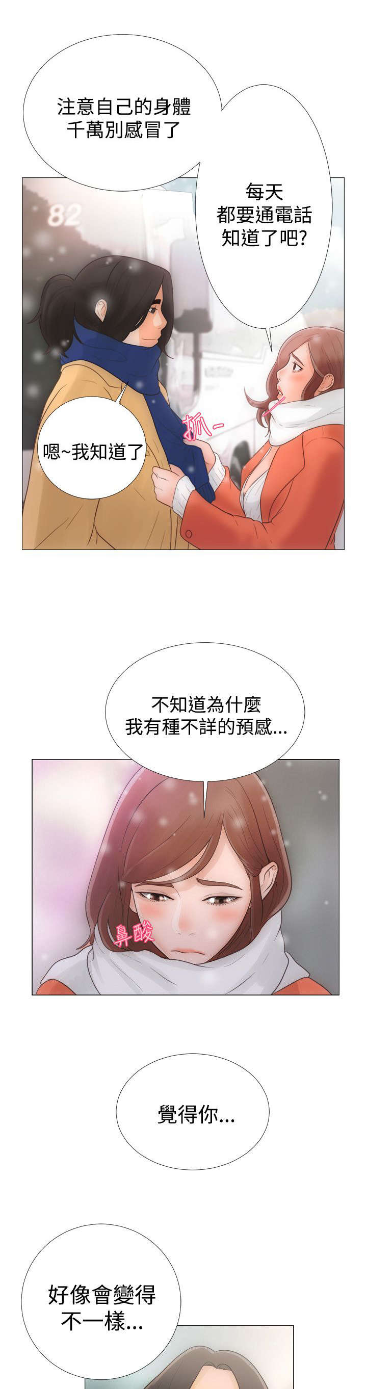 《全职看护》漫画最新章节第2章到达免费下拉式在线观看章节第【20】张图片