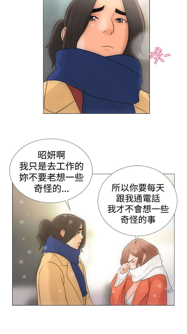 《全职看护》漫画最新章节第2章到达免费下拉式在线观看章节第【19】张图片