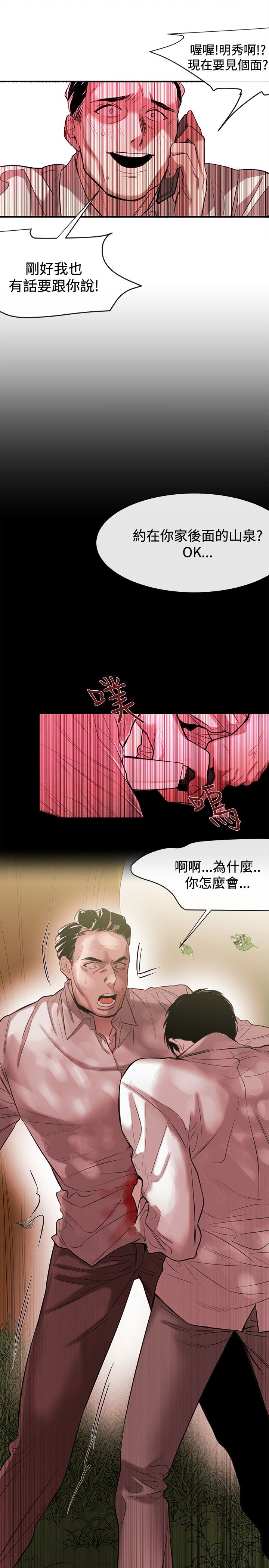 《假面复仇记》漫画最新章节第41章因果报应（完结）免费下拉式在线观看章节第【13】张图片