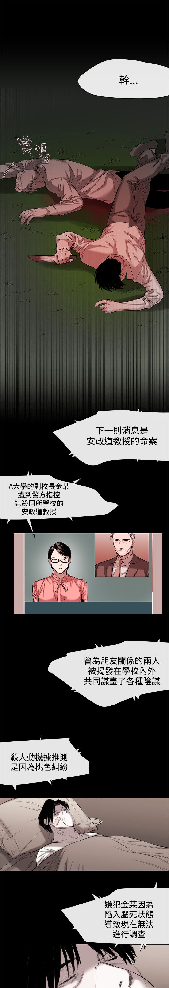 《假面复仇记》漫画最新章节第41章因果报应（完结）免费下拉式在线观看章节第【7】张图片