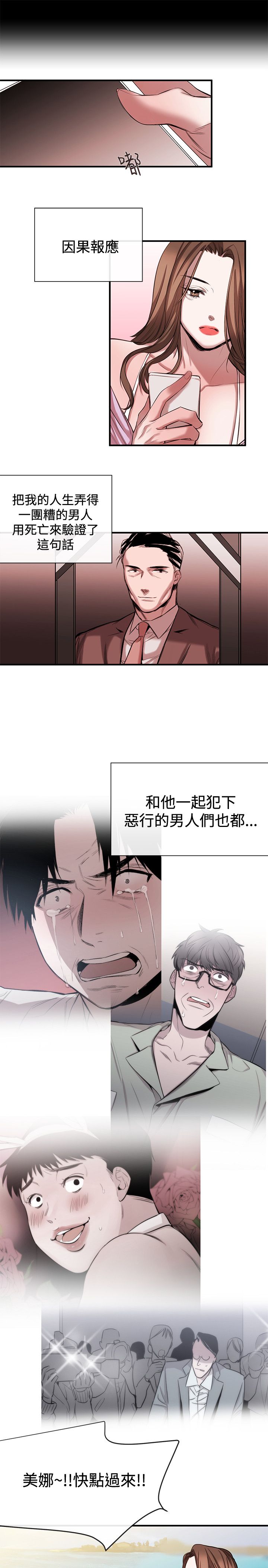 《假面复仇记》漫画最新章节第41章因果报应（完结）免费下拉式在线观看章节第【5】张图片