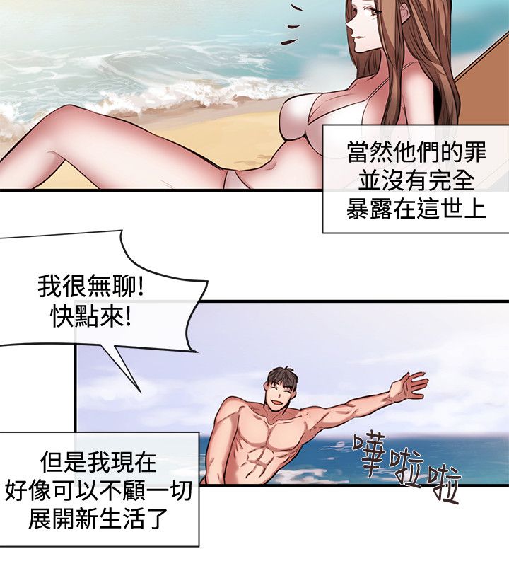 《假面复仇记》漫画最新章节第41章因果报应（完结）免费下拉式在线观看章节第【4】张图片