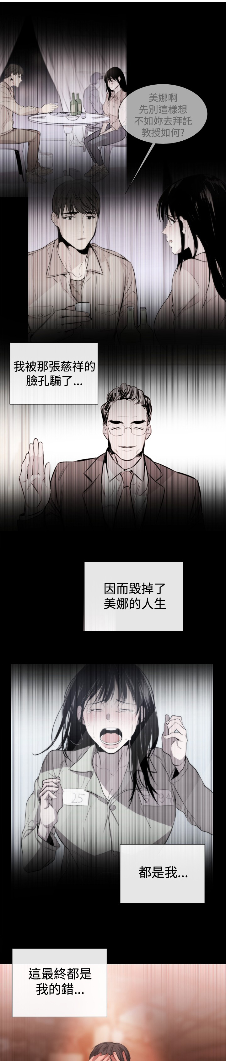 《假面复仇记》漫画最新章节第33章铉宇的悔恨免费下拉式在线观看章节第【5】张图片