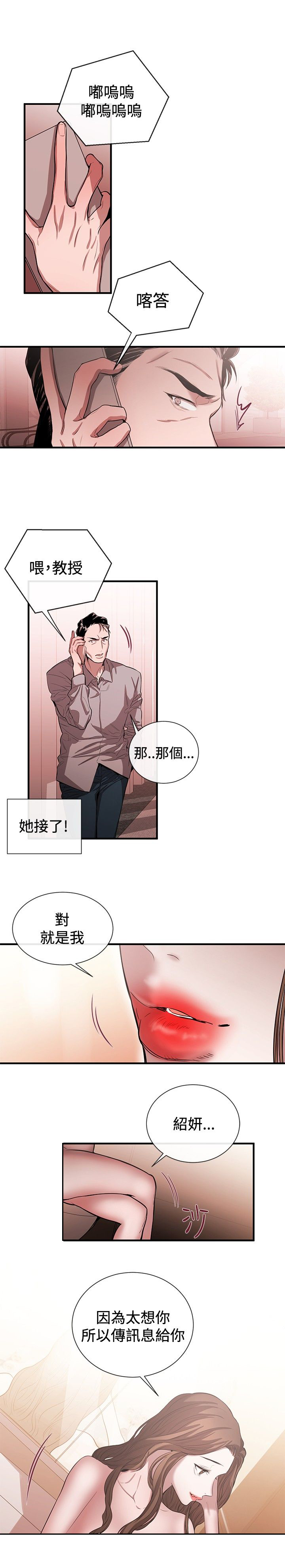 《假面复仇记》漫画最新章节第32章欲擒故纵免费下拉式在线观看章节第【19】张图片