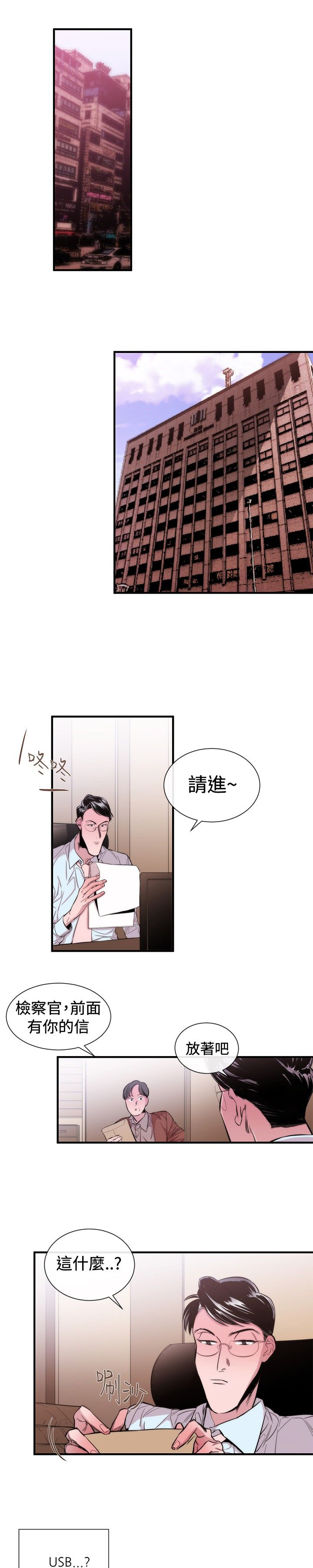 《假面复仇记》漫画最新章节第21章威胁免费下拉式在线观看章节第【6】张图片