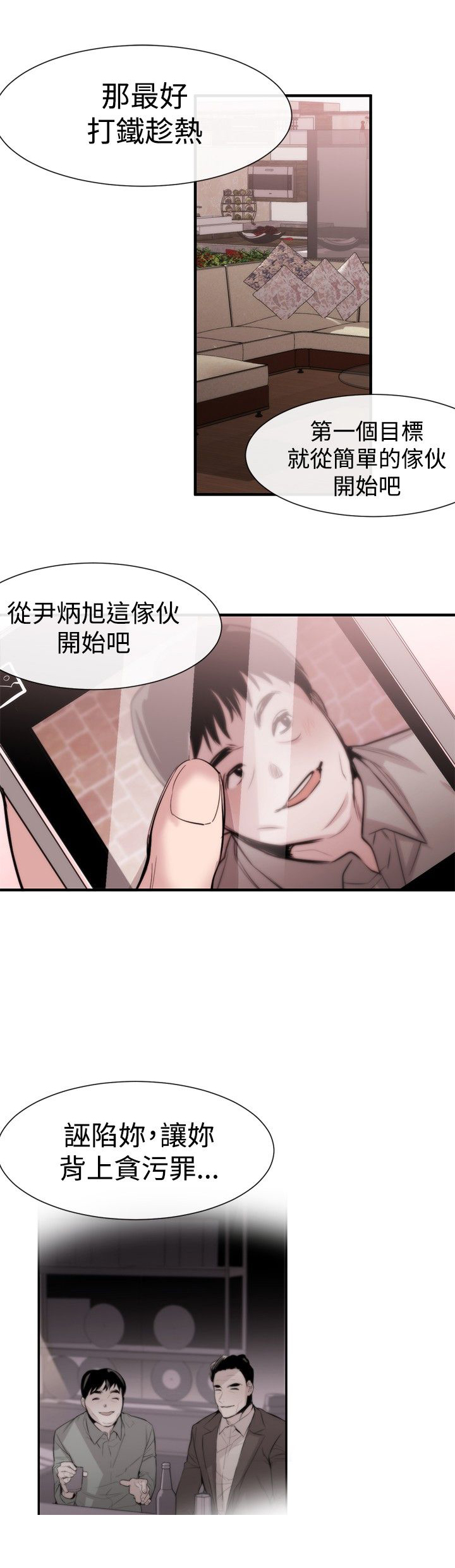 《假面复仇记》漫画最新章节第17章第一个目标免费下拉式在线观看章节第【32】张图片