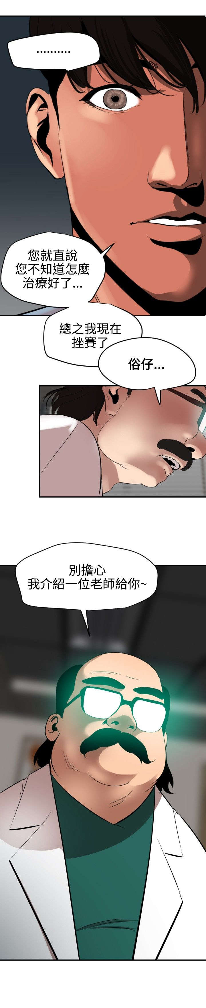 《电击少年》漫画最新章节第56章新的征程免费下拉式在线观看章节第【6】张图片