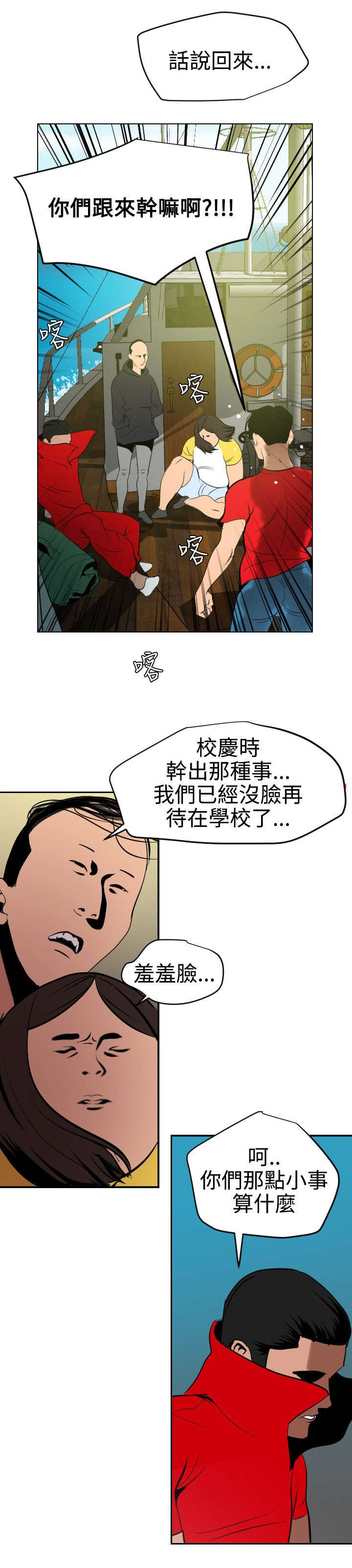 《电击少年》漫画最新章节第56章新的征程免费下拉式在线观看章节第【2】张图片