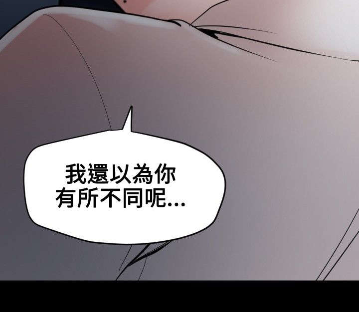 《电击少年》漫画最新章节第56章新的征程免费下拉式在线观看章节第【14】张图片