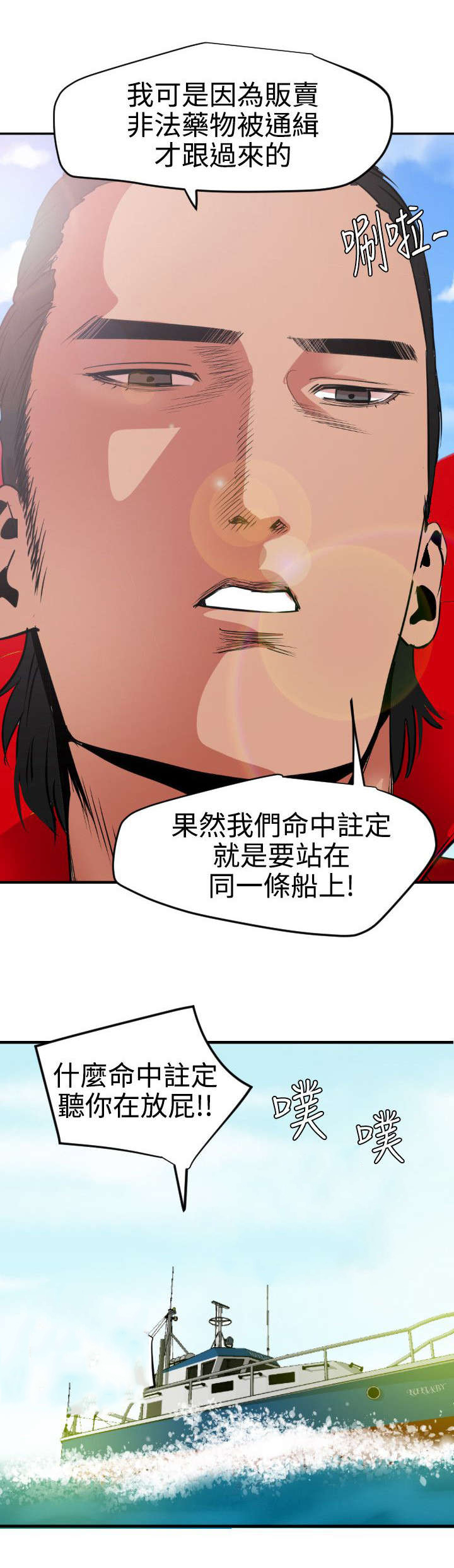 《电击少年》漫画最新章节第56章新的征程免费下拉式在线观看章节第【1】张图片