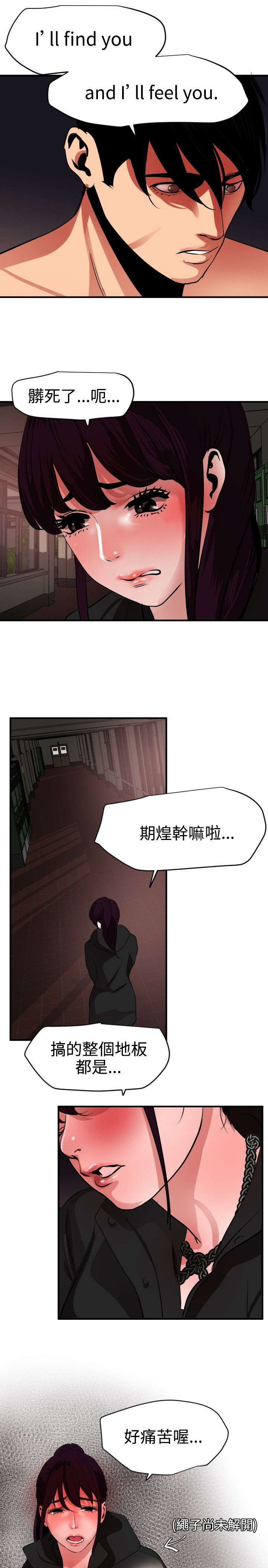 《电击少年》漫画最新章节第51章下药免费下拉式在线观看章节第【8】张图片