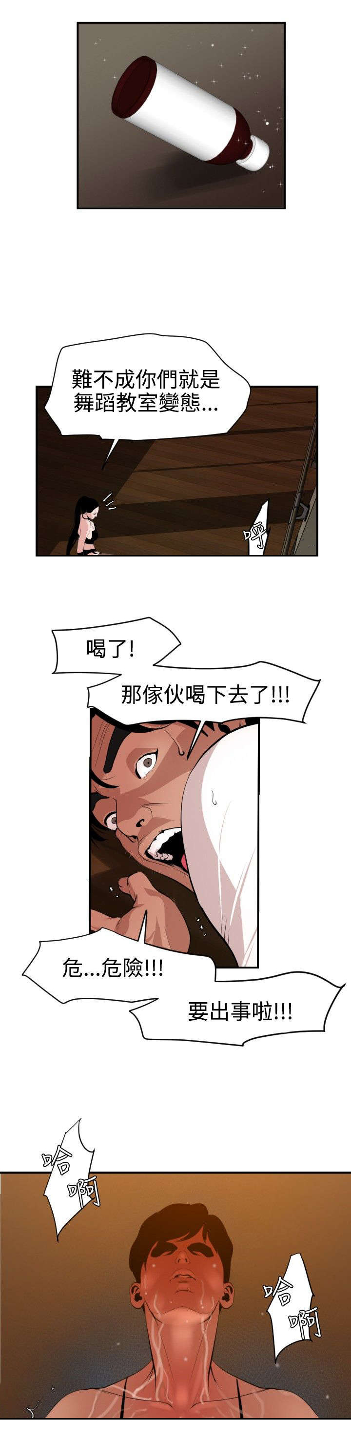 《电击少年》漫画最新章节第48章忘记了免费下拉式在线观看章节第【20】张图片