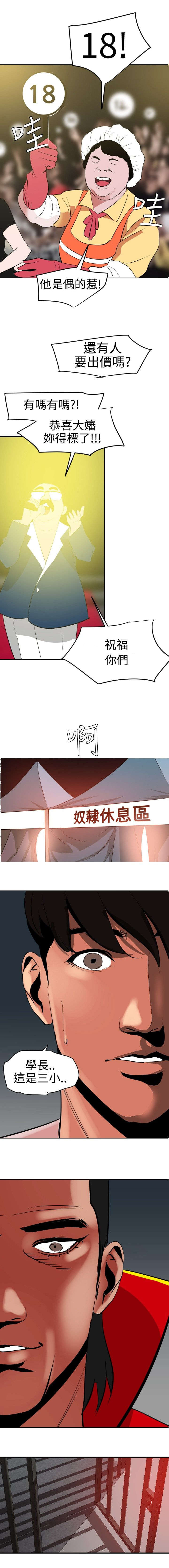 《电击少年》漫画最新章节第43章拍卖会免费下拉式在线观看章节第【14】张图片