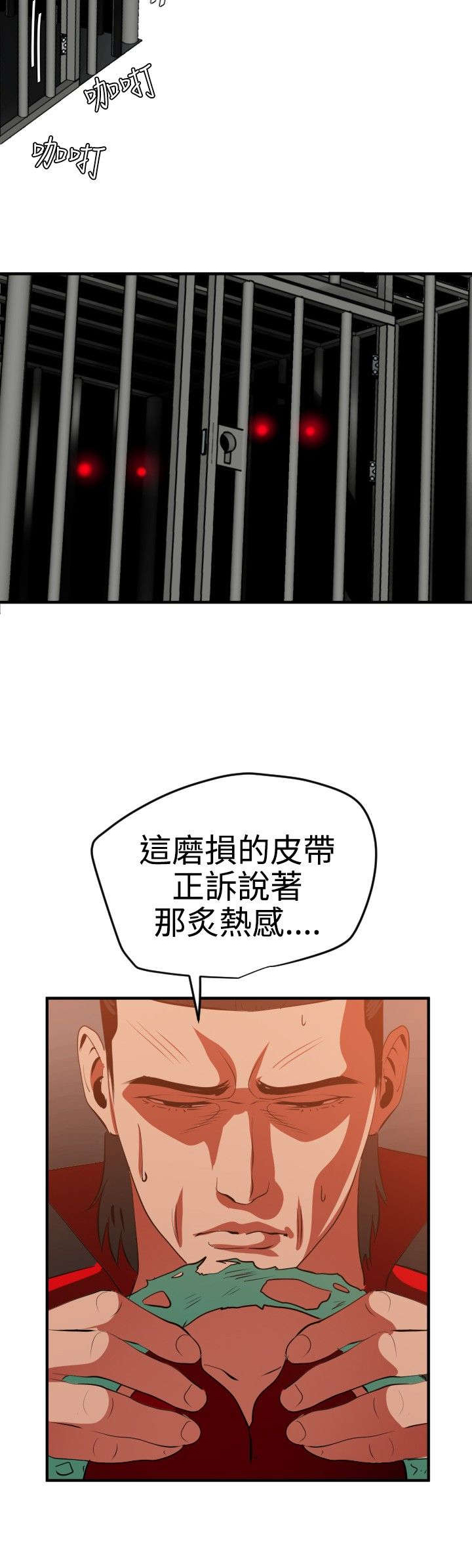 《电击少年》漫画最新章节第41章好大的胆子免费下拉式在线观看章节第【14】张图片